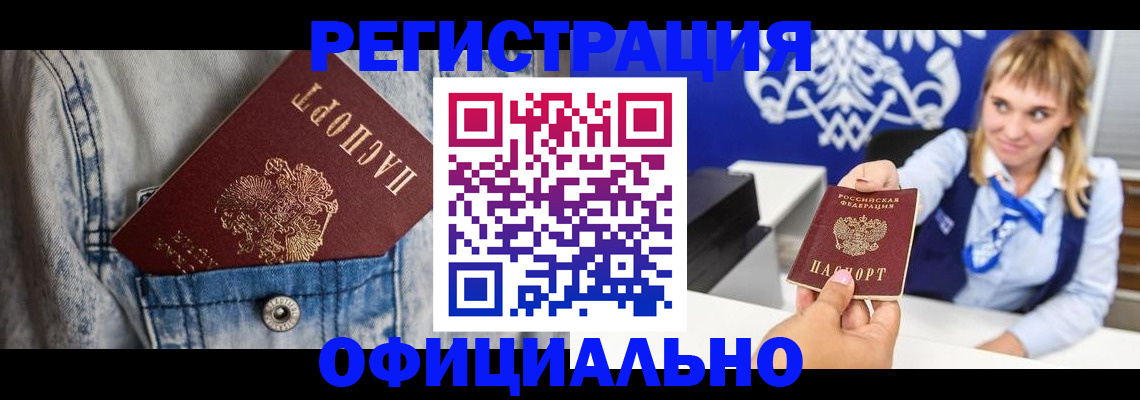 прописка 2025 в Горячем Ключе