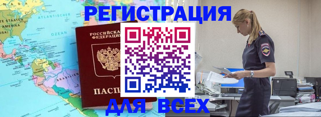 временная регистрация недорого в Горячем Ключе