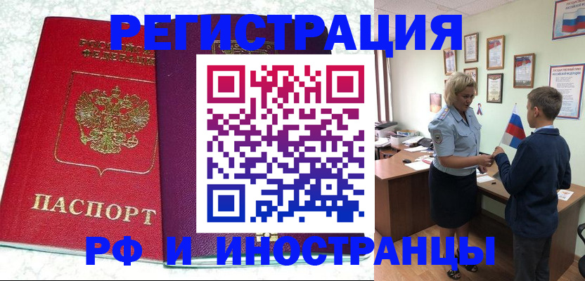 временная регистрация законно в Горячем Ключе