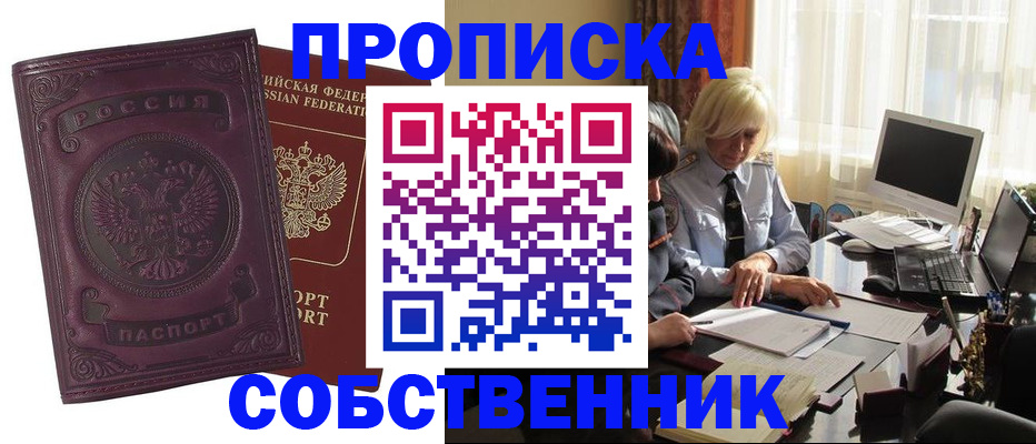 временная регистрация в Горячем Ключе