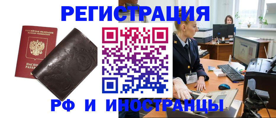 временная регистрация законно в Горячем Ключе