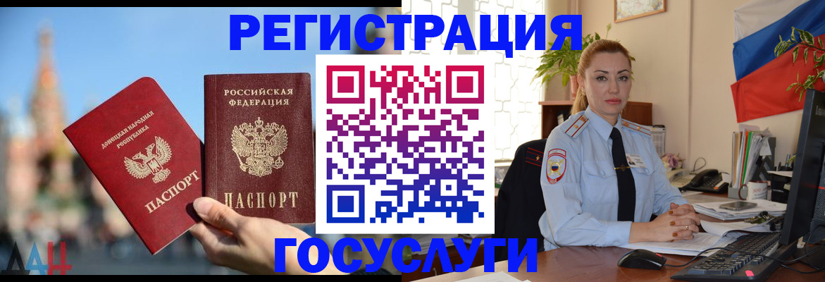 миграционный учет в Горячем Ключе