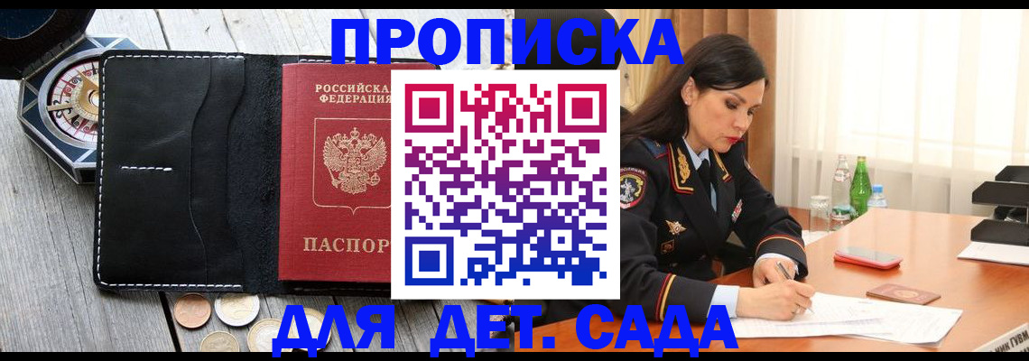 прописка штамп в Горячем Ключе